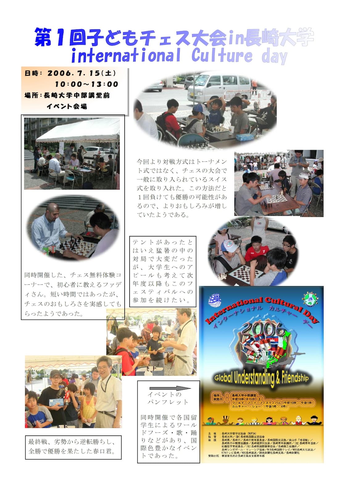 第1回子どもチェス大会 in 長崎大学