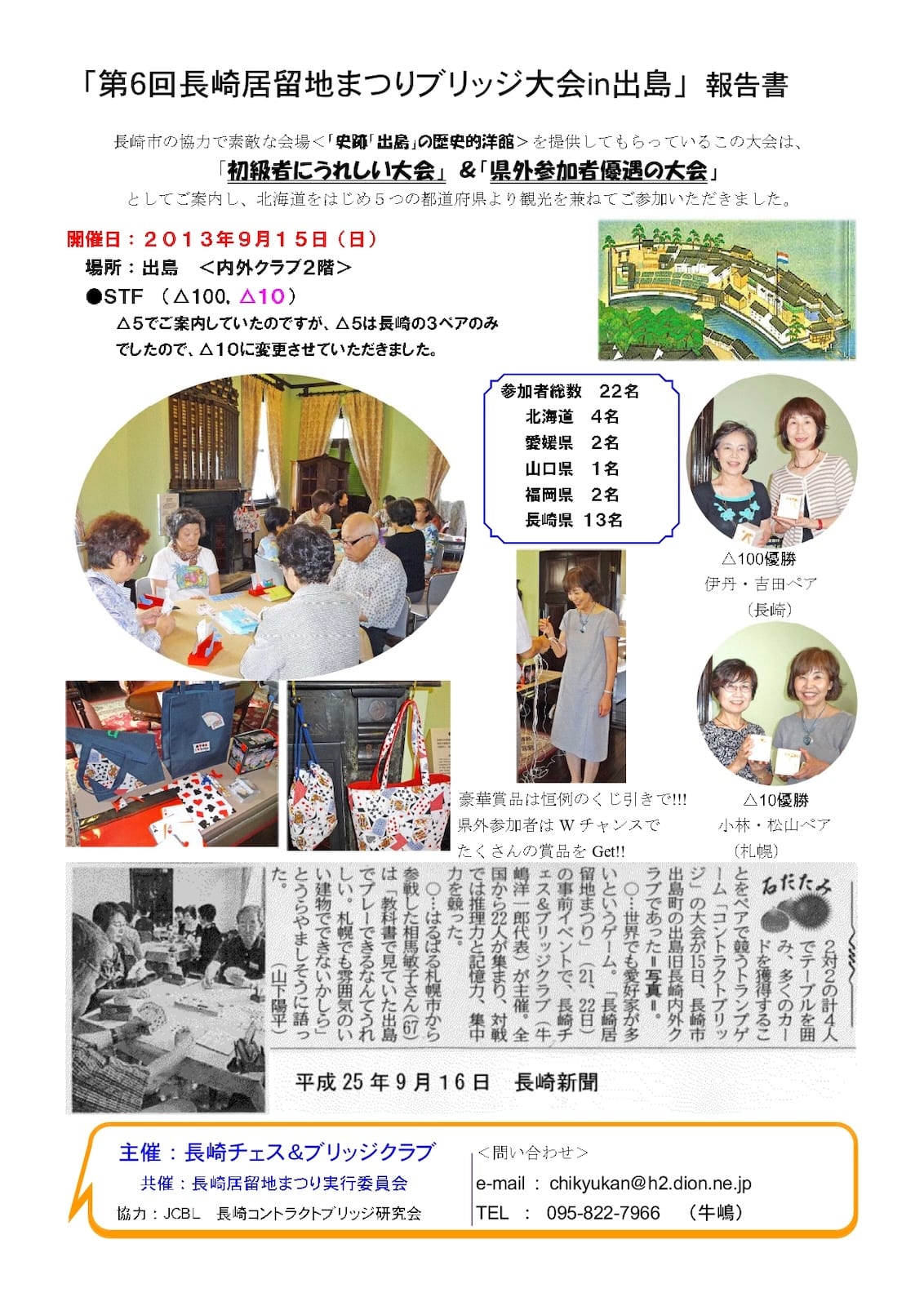 2013年長崎居留地まつりブリッジ大会 報告書（第6回）