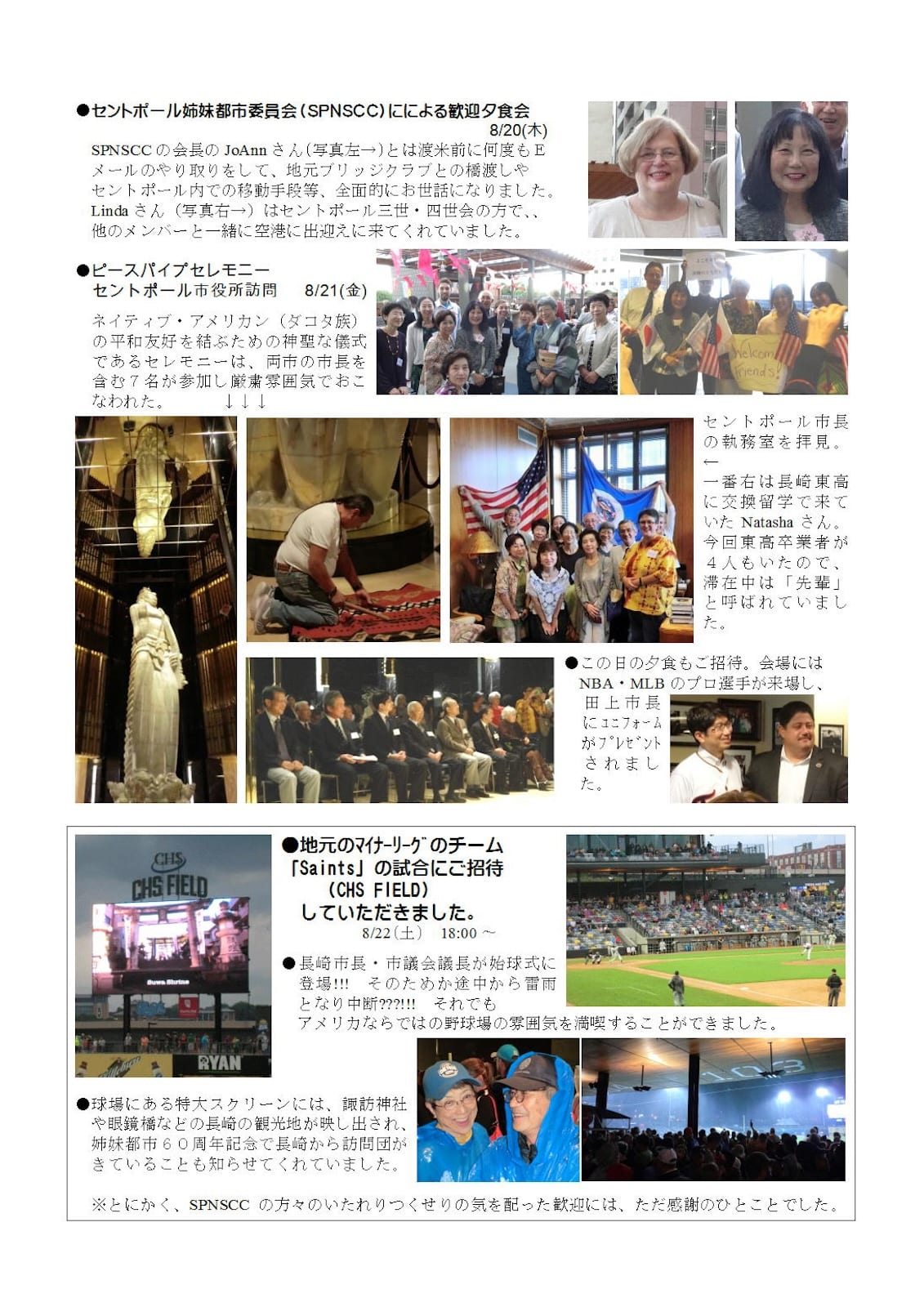 長崎-セントポール姉妹都市60周年記念②